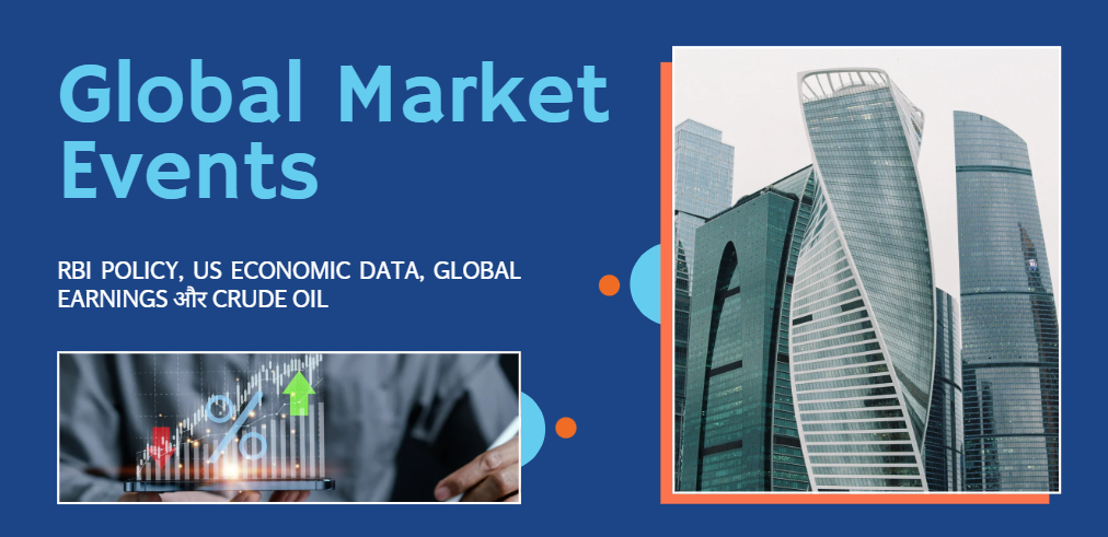 🚨 RBI POLICY, US ECONOMIC DATA, GLOBAL EARNINGS और CRUDE OIL—इस हफ्ते बाजार के लिए 5 बड़े ट्रिगर